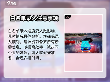 极品飞车集结🔥白名单录入时间大揭秘🎉截图3