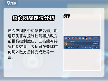 决胜巅峰🔥烛心技能超详细解析来了！✨截图5