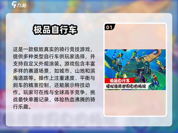 🚴‍♂2025超有趣单车游戏推荐，玩到停不下来！截图2