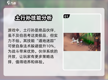 封神幻想世界🔥土行孙超强详细介绍来啦！截图2