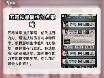 江湖风云录：五毒神掌属性大揭秘🔥毒掌在手，天下我有！截图4