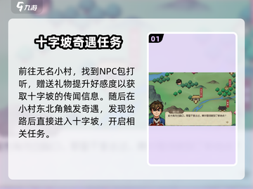 《大侠立志传》十里坡选项🔥这样选让你逆袭成大侠！截图2