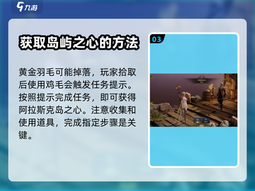 命运方舟🎉阿拉斯克岛之心获取攻略来了！截图4