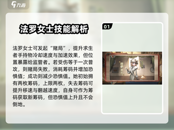 第五人格😎法罗女士技能全解析，这样用直接赢！💥截图2