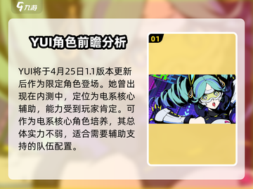 女神异闻录夜幕魅影YUI🔥超全介绍来啦！🎮截图2
