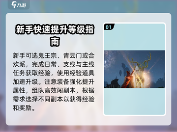 诛仙2手游平民逆袭🔥新手必看技巧大全！🎮截图2