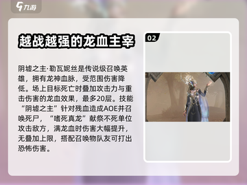 龙息神寂🔥核心英雄推荐，这些角色必玩！截图3