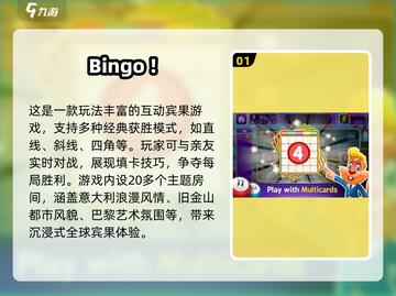 2025必玩Bingo游戏大揭秘！🎲🔥截图2