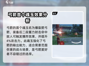 永劫无间手游🔥弓箭魂玉全解析！💎截图2