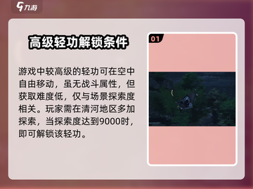 燕云十六声🔥冯虚御风大轻功获取攻略✨截图2