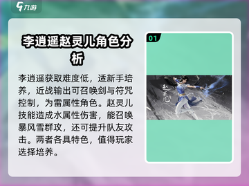 仙剑世界🔥主角选择攻略，必看！🎉截图2