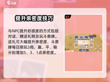 《沙石镇时光结婚亲密度速刷攻略🔥》💍✨截图2