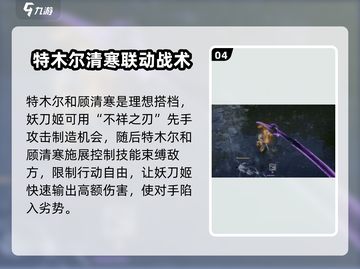 永劫无间手游妖刀姬🔥玩法技巧全解析！截图5