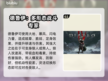 暗黑破坏神4🔥最强职业大揭秘！📌截图3