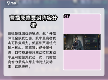 三国谋定天下魏智搭配🔥超强阵容等你来玩！🎮截图3