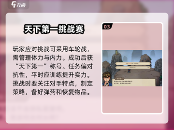 大侠立志传顶峰论道🔥必看攻略🎉截图4