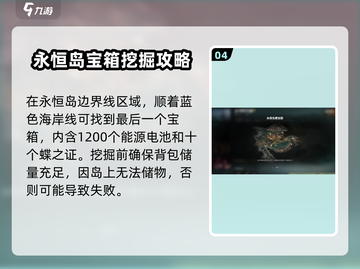 七日世界🔥永恒岛宝箱位置全揭秘！🎁截图5