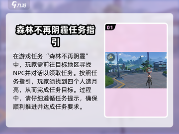 鸣潮🔥当森林不再阴霾通关秘籍来了！截图2
