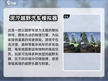 🔥越野爱好者必玩！山路模拟手游推荐🚗截图5