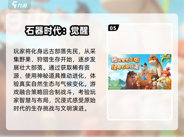 🔥2025最火进化游戏榜单！🎮从石器时代一路升级💥截图6