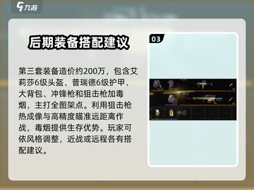 萤火突击🔥后期配装推荐，这样搭配轻松制胜！截图4