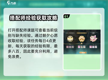 无限暖暖搭配师🔥进修攻略分享！👗截图2