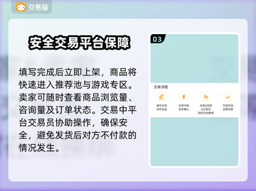 卖游戏账号有风险❌正规平台推荐🔥玩转游戏交易！截图4