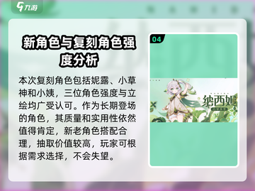 原神3.6版本角色UP池大预测✨🎉截图5