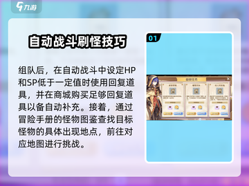 巴风特之怒🔥组队挂机技巧大公开！💡截图2