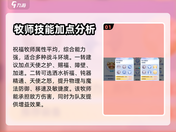 巴风特之怒牧师🔥玩法规则超全攻略来啦！截图2