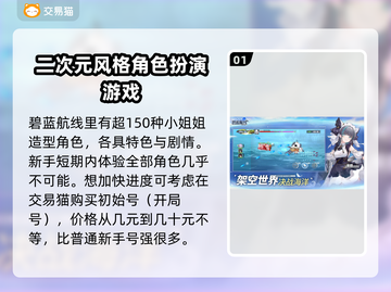 碧蓝航线🎉初始号选购指南与靠谱平台推荐截图2