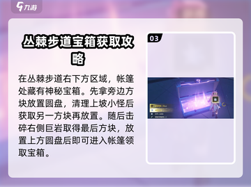 鸣潮🔥丛荆步道隐藏宝箱位置大全🎉截图4