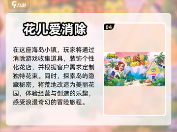 2023超🔥的10款消消乐游戏推荐🎉截图5