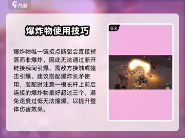 创世战车💥爆破长矛使用技巧分享，轻松制胜！截图4