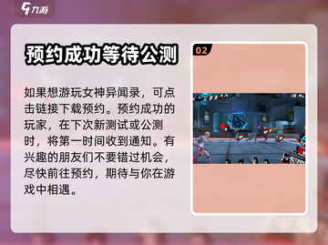 女神异闻录手游内测资格申请🔗🔥截图3