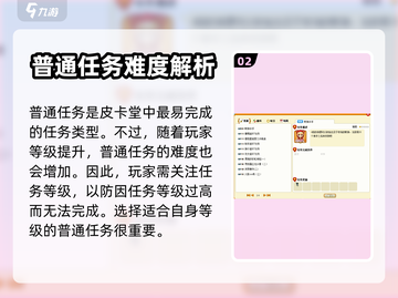 皮卡堂💎全任务系统大揭秘，玩家必看！截图3