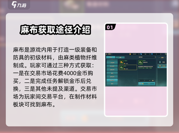 魔力宝贝复兴🔥麻布获取攻略，快速入手秘籍在这里！截图2