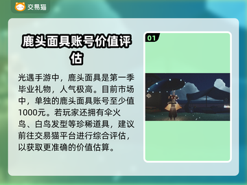 光遇🔥鹿头多少钱？超值购买平台推荐！截图2