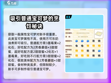 宝可梦大集结🔥必胜热门食谱配方全分享！截图4