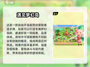 2025最🔥社交冒险手游排行榜🌟你玩过几款？截图2