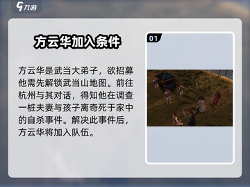 《侠客风云传前传》方云华培养攻略🔥助你称霸江湖！截图2