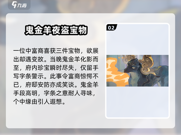 阴阳师鬼金羊🔥超强角色解析不容错过！截图3