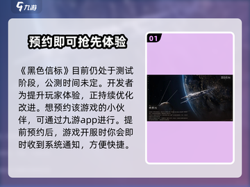 黑色信标上线时间🔥公测倒计时💥截图2