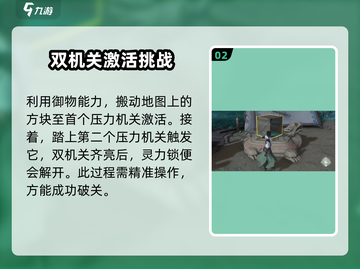 仙剑世界🔥潮生门机关开启攻略💎截图3
