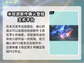 绝区零上线PS5🔥超燃画质等你来战！截图2