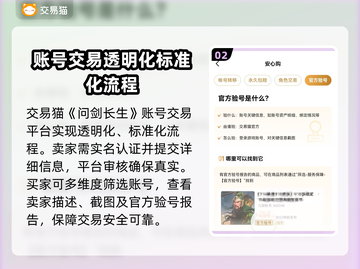 问剑长生账号交易哪家强？🔥专业平台推荐👇截图3