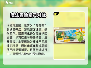 洛克王国世界二测时间曝光，🔥速来围观！截图2