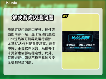 玩游戏闪退？这些加速器让你畅玩不卡顿🔥🎮截图2