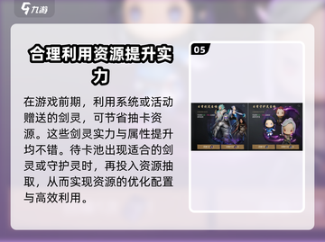 剑灵2🔥新手必看！开局技巧大公开🎉截图6