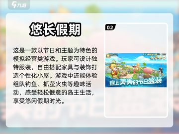 🔥超有趣！五款人气休闲手游推荐🎮截图3